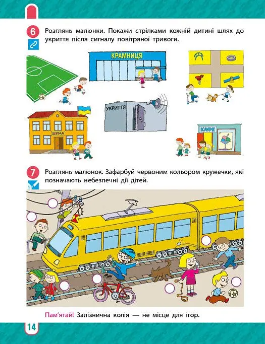 Я досліджую світ. 4 клас. Робочий зошит у 2-х частинах. Частина 1 - Тетяна Павлова - фото 7