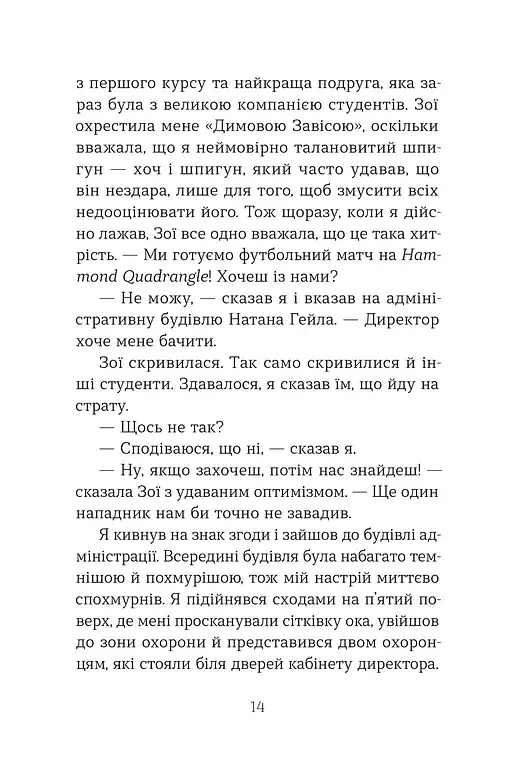 Шпигунський табір. Книга 2 - Стюарт Гіббс - фото 5