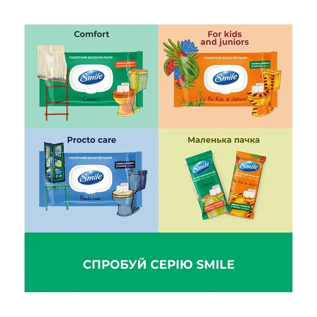 Туалетний папір Smile Comfort Вологий 10 аркушів (4823071666007) - фото 6