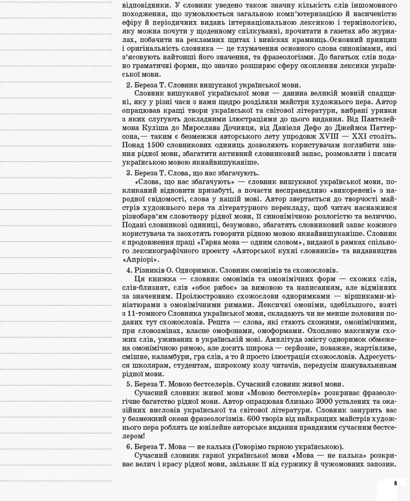 Українська мова 10 клас 1 семестр - фото 5