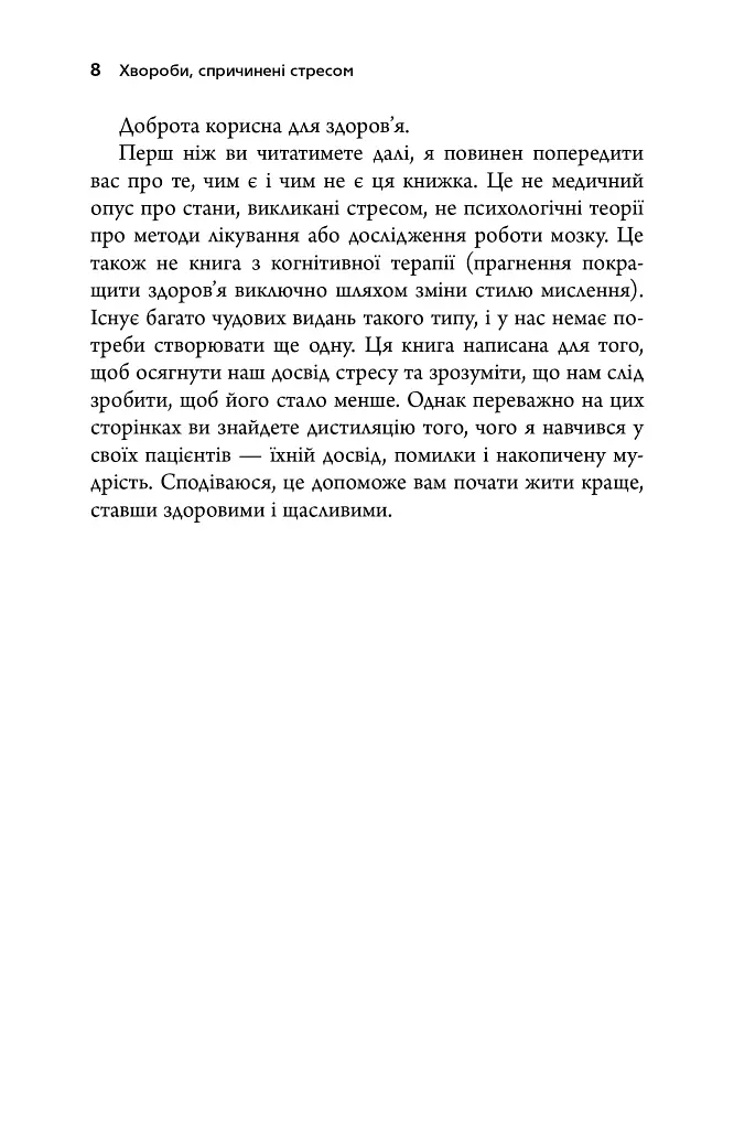 Хвороби, спричинені стресом. Поради для людей, які занадто багато віддають - фото 5