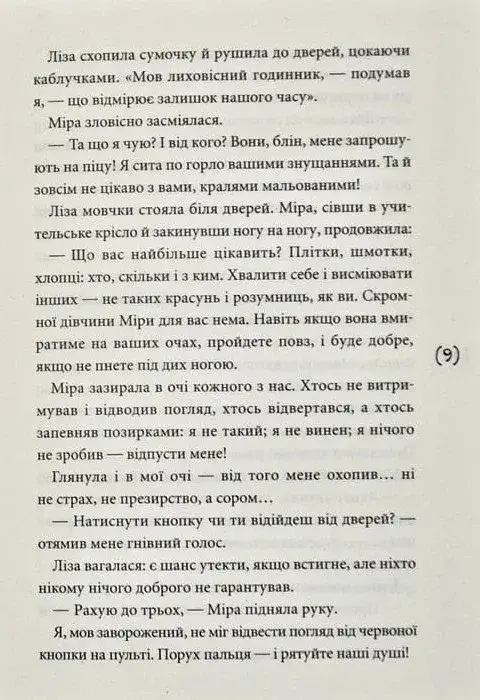 Помста - фото 8