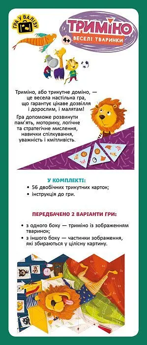 Настільна гра Триміно Веселі тваринки Кенгуру КН1378003У shop (9789667501624) - фото 2