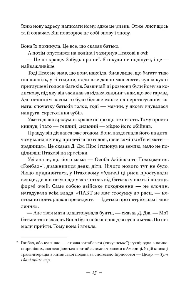 Наші втрачені серця - фото 13