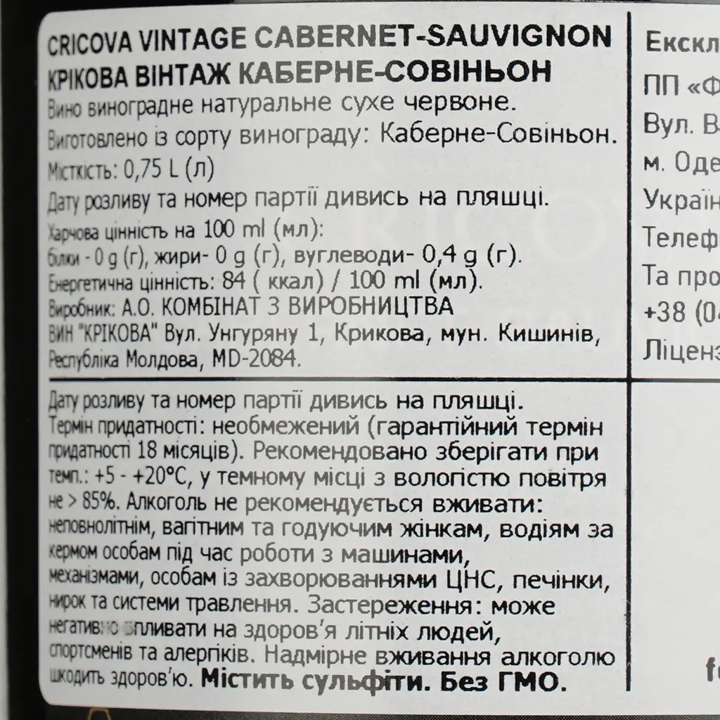 Вино Cricova Cabernet Sauvignon, червоне, сухе, 0.75 л - фото 4