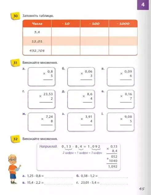 Математика 6 клас. Робочий зошит. Частина 1 - фото 7