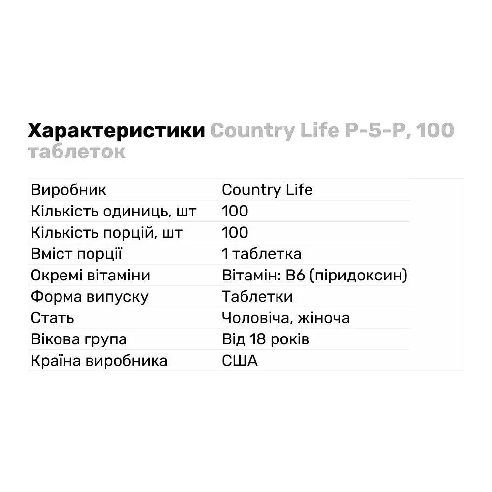 Вітаміни та мінерали Country Life P-5-P, 100 таблеток - фото 2