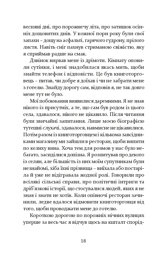 Лагідна байдужість світу - фото 13