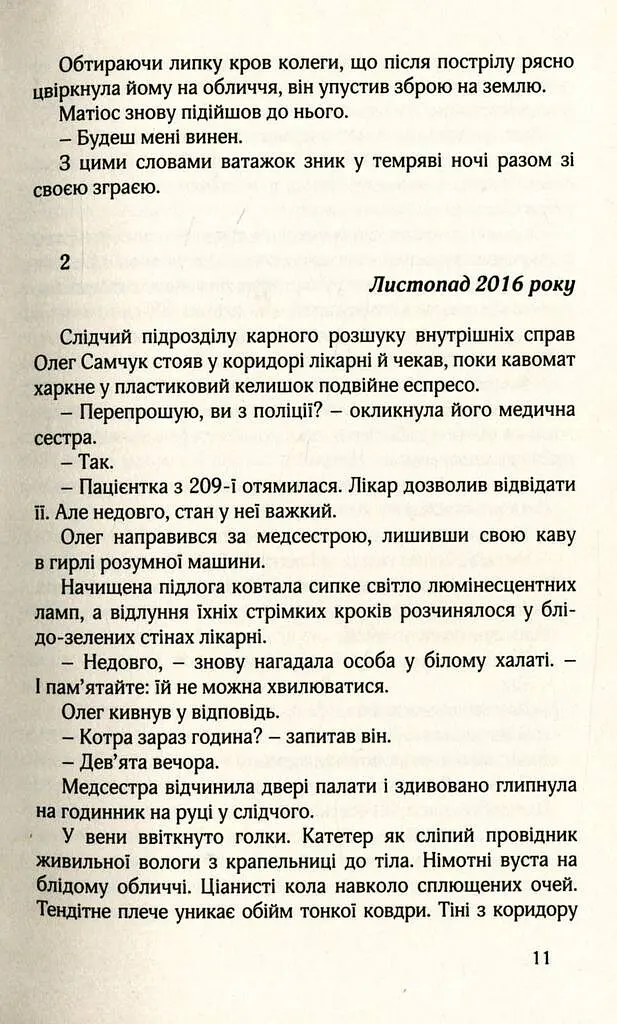 НУАР ПО-УКРАЇНСЬКИ - фото 6