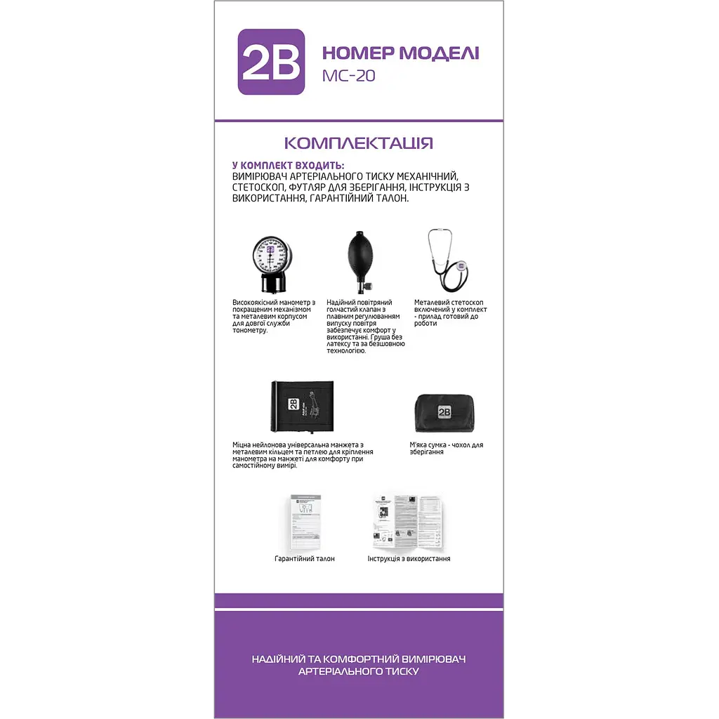 Тонометр 2B МС-20 механический со стетоскопом - фото 3