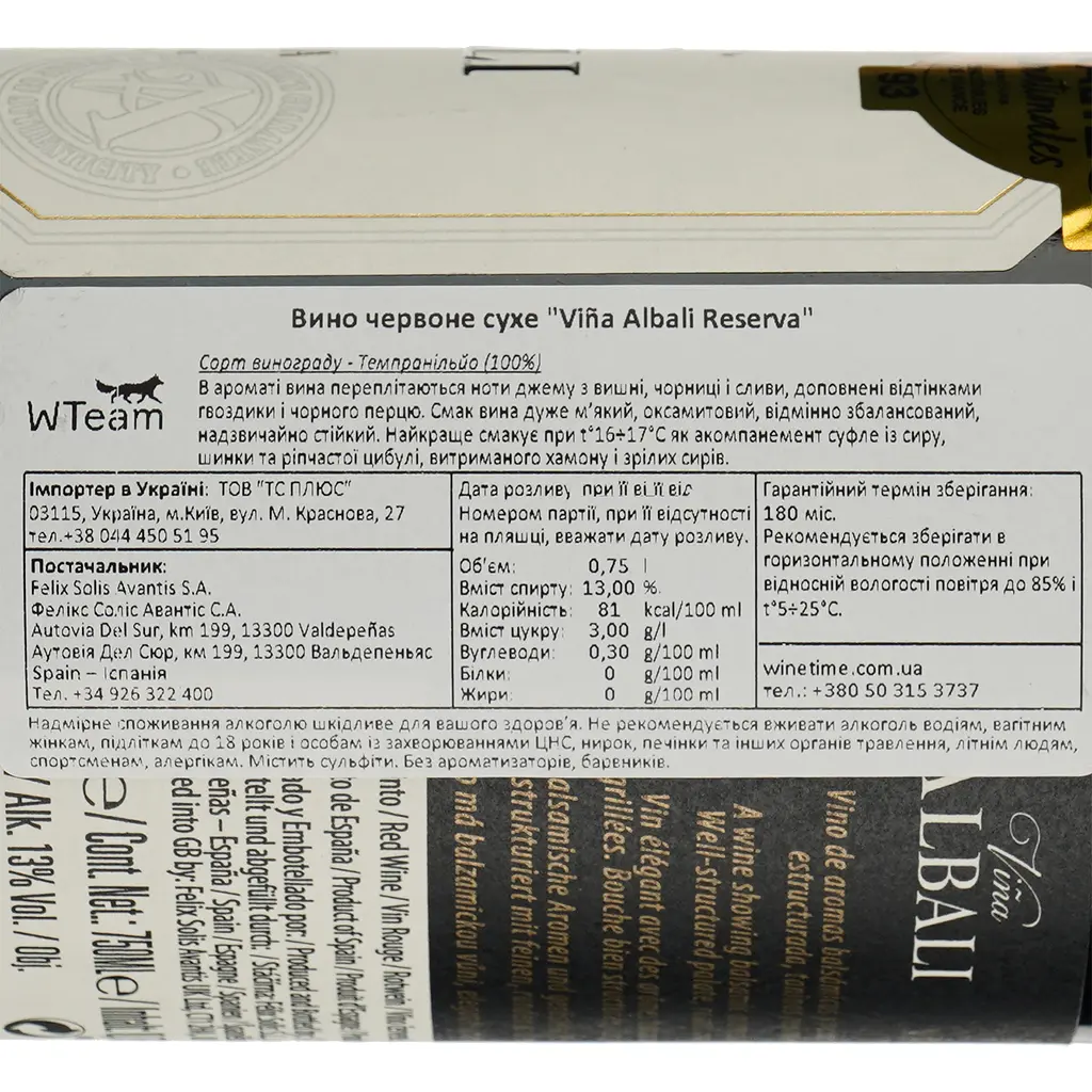 Вино Vina Albali Felix Solis Reserva червоне сухе 0.75 л - фото 4
