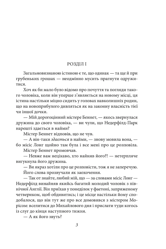 Гордість і упередженість (чоловіча версія) - фото 4
