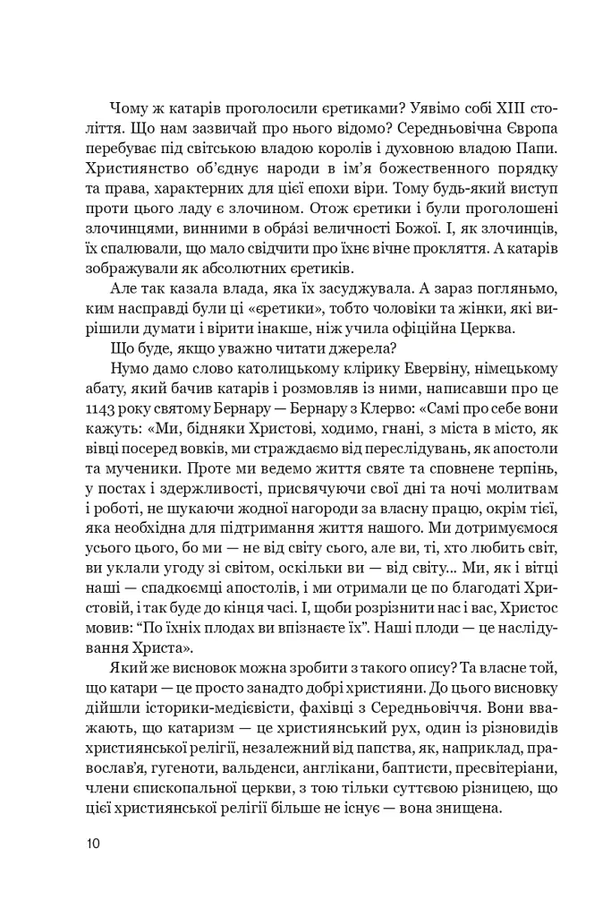 Нерозкаяна. Правдивий роман про Ґільєльму Маурі з Монтаю - фото 6