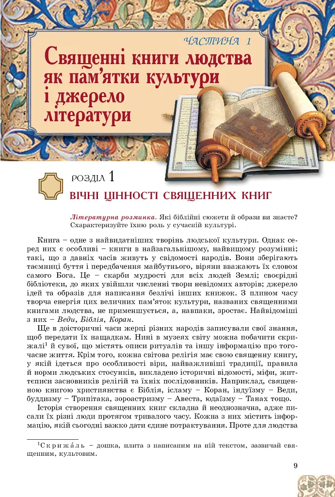 Зарубіжна література 8 клас - фото 5