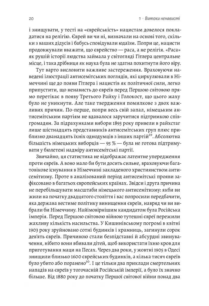 Голокост. Нова історія - фото 13