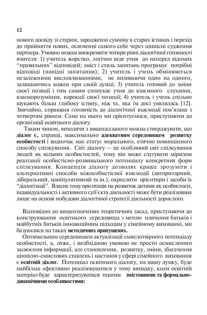 Сімейне виховання. Освітній тренінг для батьків - фото 11