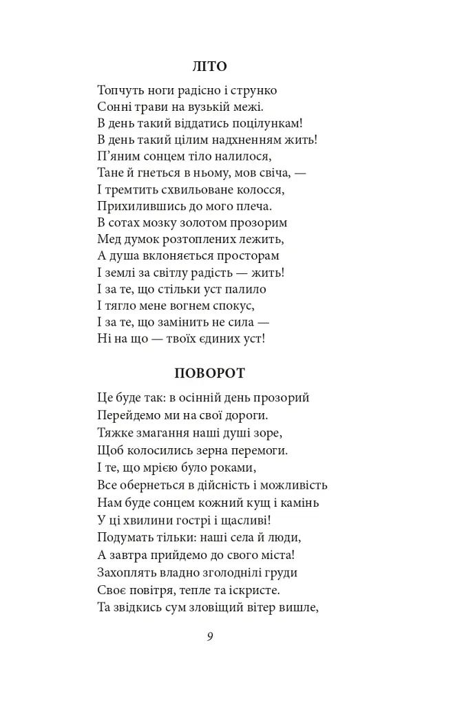 Напередодні. Поезія, проза, публіцистика - Олена Теліга - фото 9