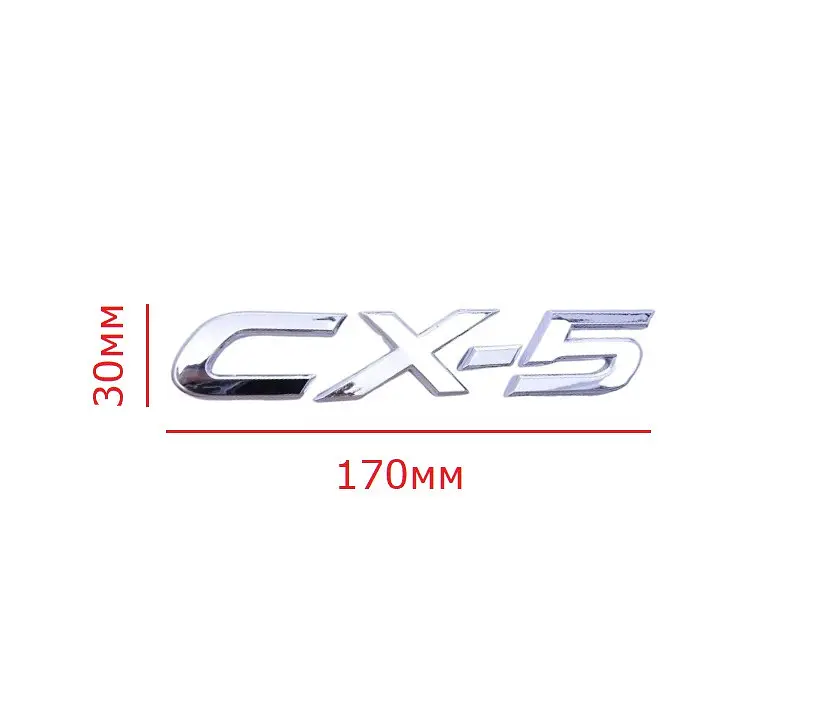 Емблема напис CX-5 для Mazda Хром 30х170 мм на скотчі передня ЕМ 172003 - фото 2