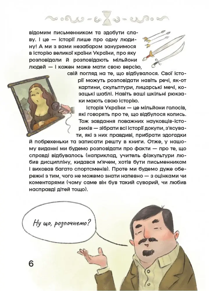 Історія України для наймолодших - фото 2
