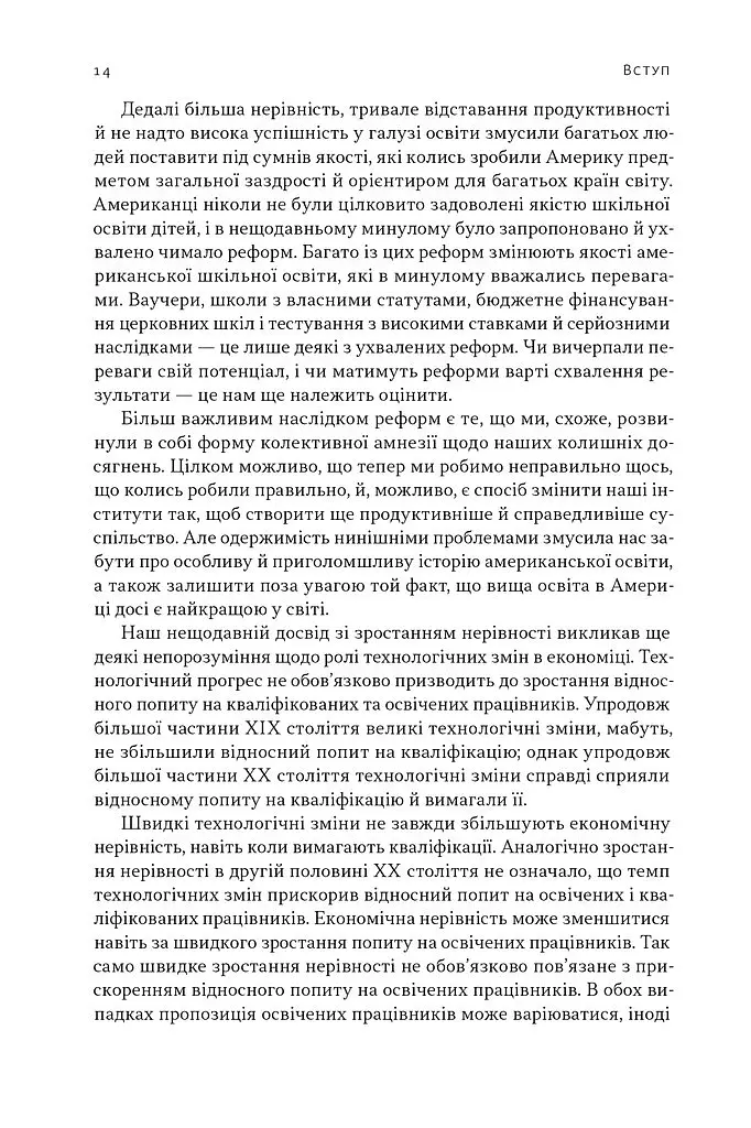 Перегони між освітою та технологіями - Лоуренс Кац - фото 13