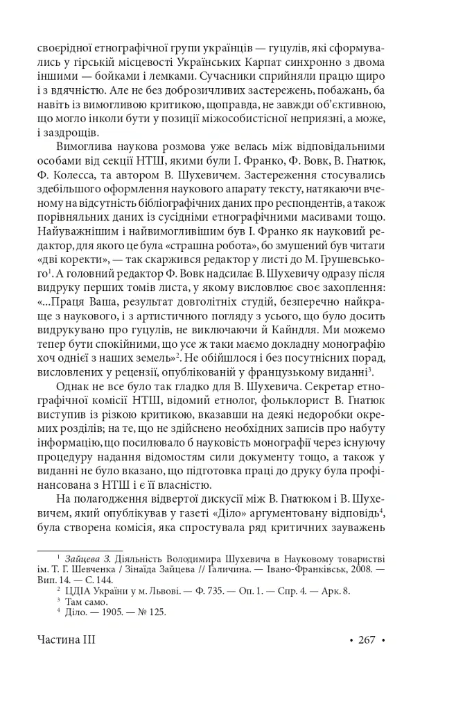 Гуцульщина. Частина ІІІ - Володимир Шухевич - фото 17
