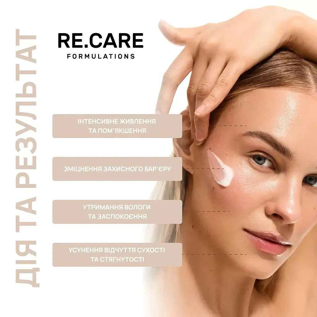 Живильний та захисний крем для обличчя Nourishing Barrier Repair Cream RE.CARE 30 мл - фото 6