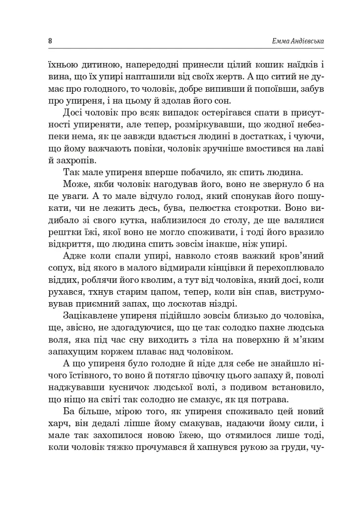 Украинская литература. Хрестоматия для дополнительного чтения. 6 класс - фото 7