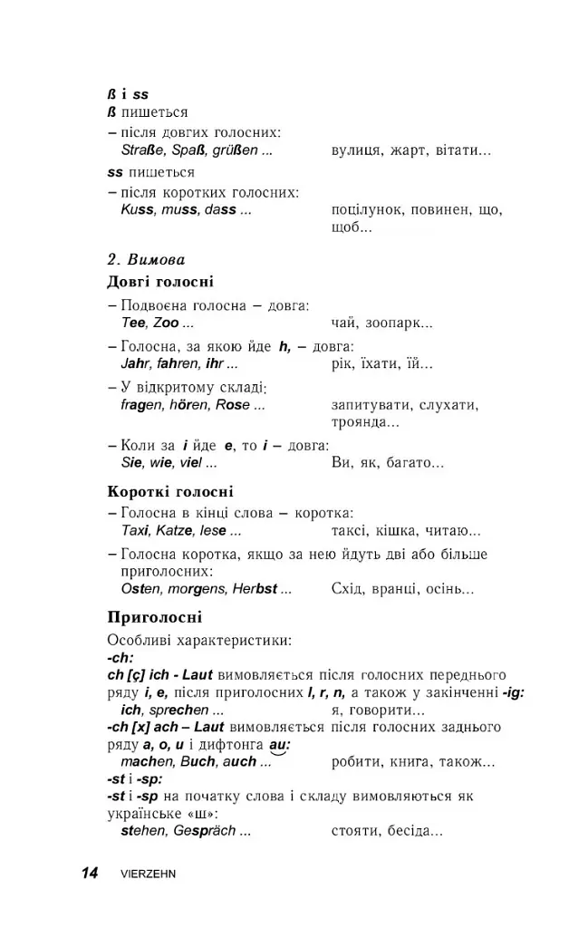 Німецька за 30 днів - Ангеліка Г. Бек - фото 12