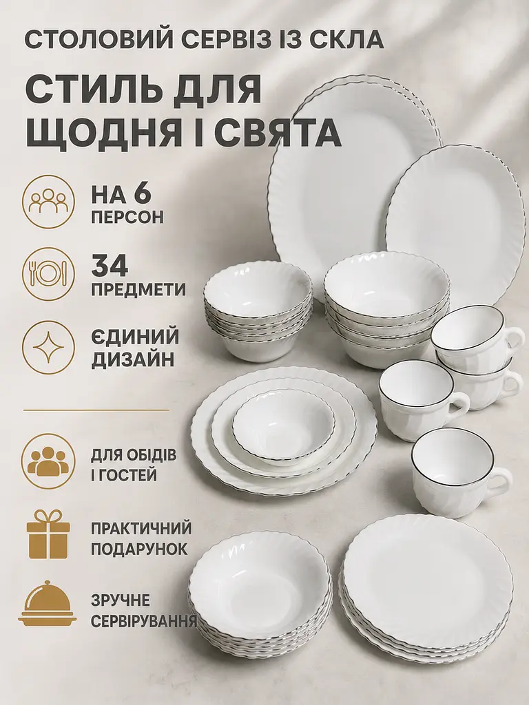 Столовий сервіз на 6 персон 34 предмети зі скла, тарілки Ø26 см, чашки 200 мл, білий зі сріблястою окантовкою (49676277) - фото 2