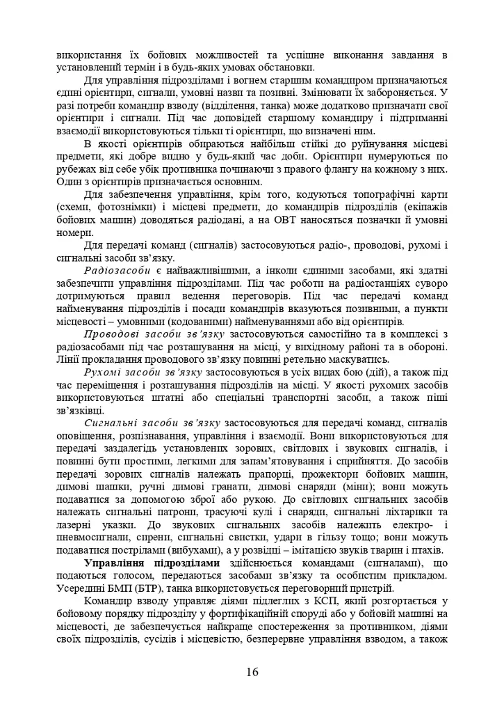 Дії взводу управління в наступі - фото 15