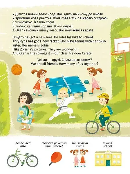We learn digits. Вивчаємо цифри - Віолетта Архипова-Дубро - фото 7
