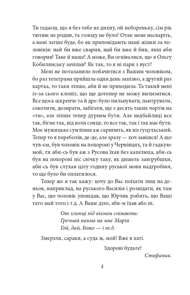 Василь Стефаник. Листи. 1900–1936 - Василь Стефаник - фото 5