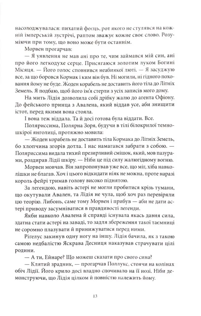 Дом Пламени и Тени. Город полумесяца. Книга 3 - фото 5