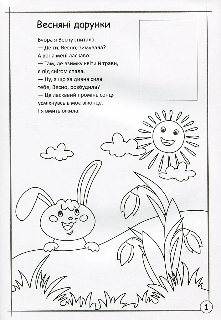 Кошик. Великодні розмальовки (+наліпки) - Наталя Тріщ - фото 2