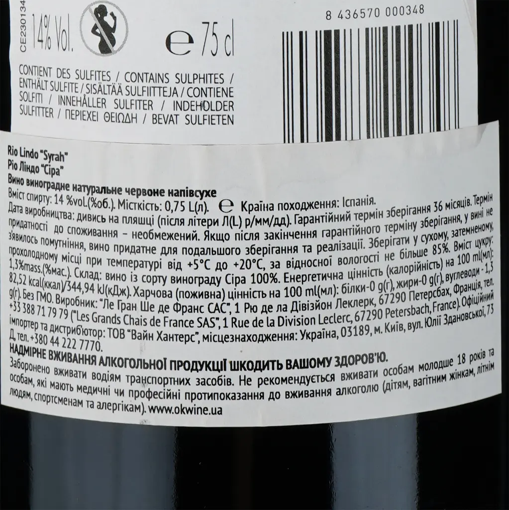 Вино Rio Lindo Syrah, красное, полусухое, 14%, 0,75 л - фото 3