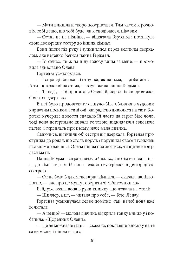 Гортенза та інші повісті - фото 7