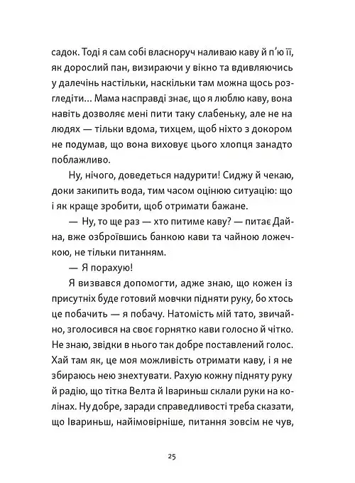 Хлопчик, який бачив у темряві - фото 5