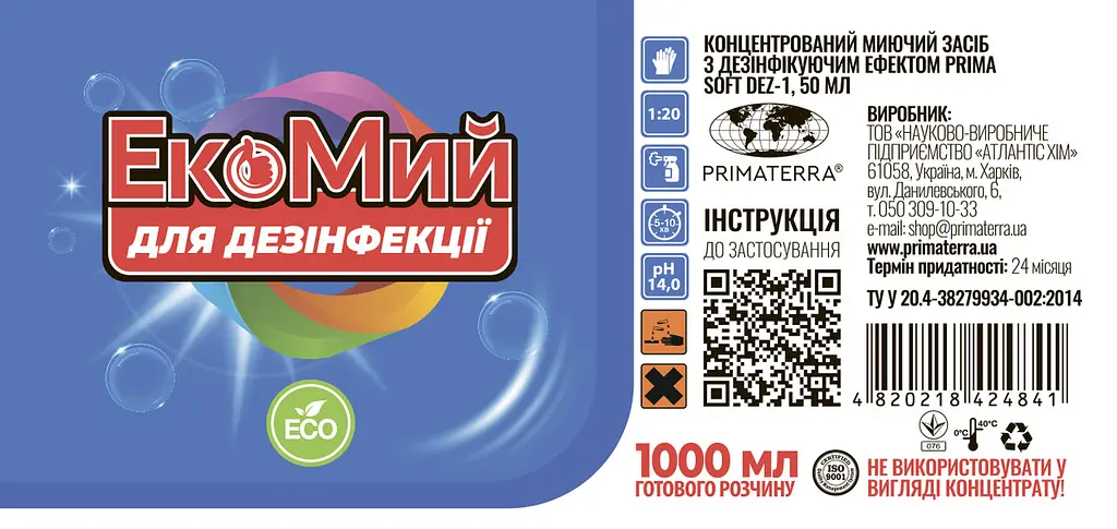 Концентрований миючий засіб для дезинфекції ТМ Екомий 50мл - фото 3