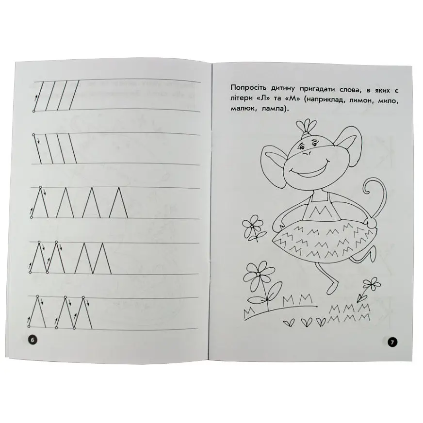 Навчальна книга Мої перші прописи. Букви. Частина 2 102702 - фото 4