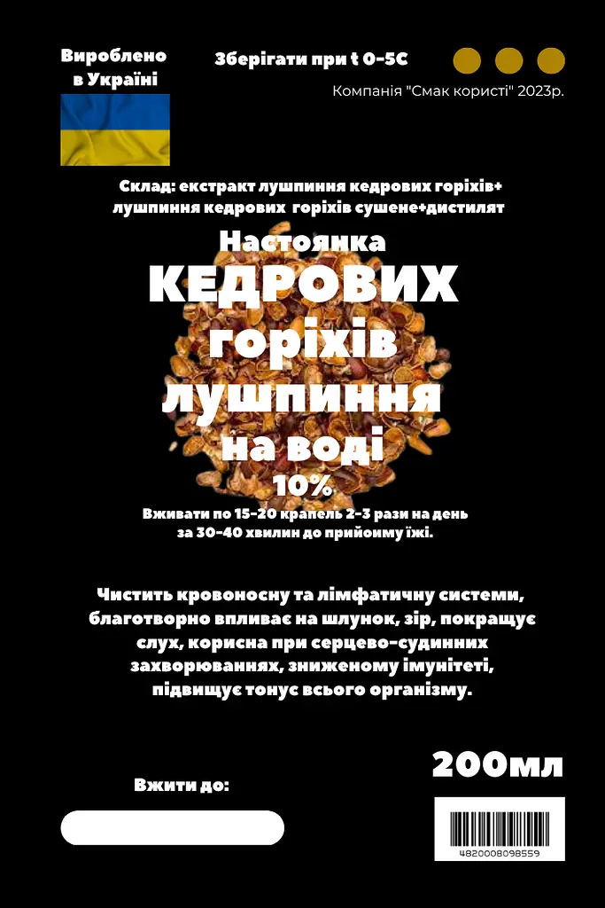 Водная настойка на скорлупе кедровых орехов 200 мл - фото 3