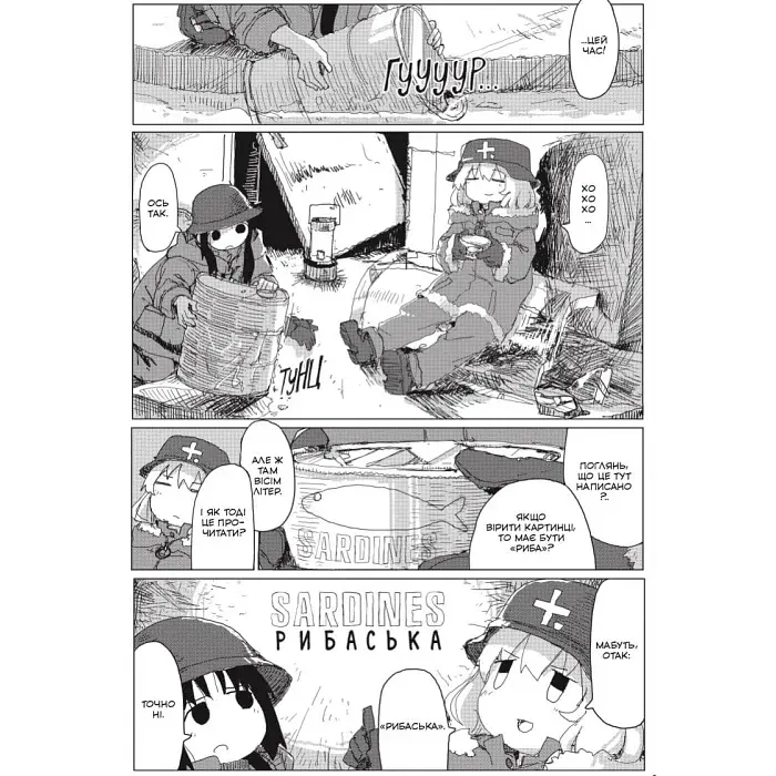 Манга Mal'opus Мальопус Остання подорож дівчат Shoujo Shuumatsu Ryokou українською Том 05 ML SSR 05 - фото 5