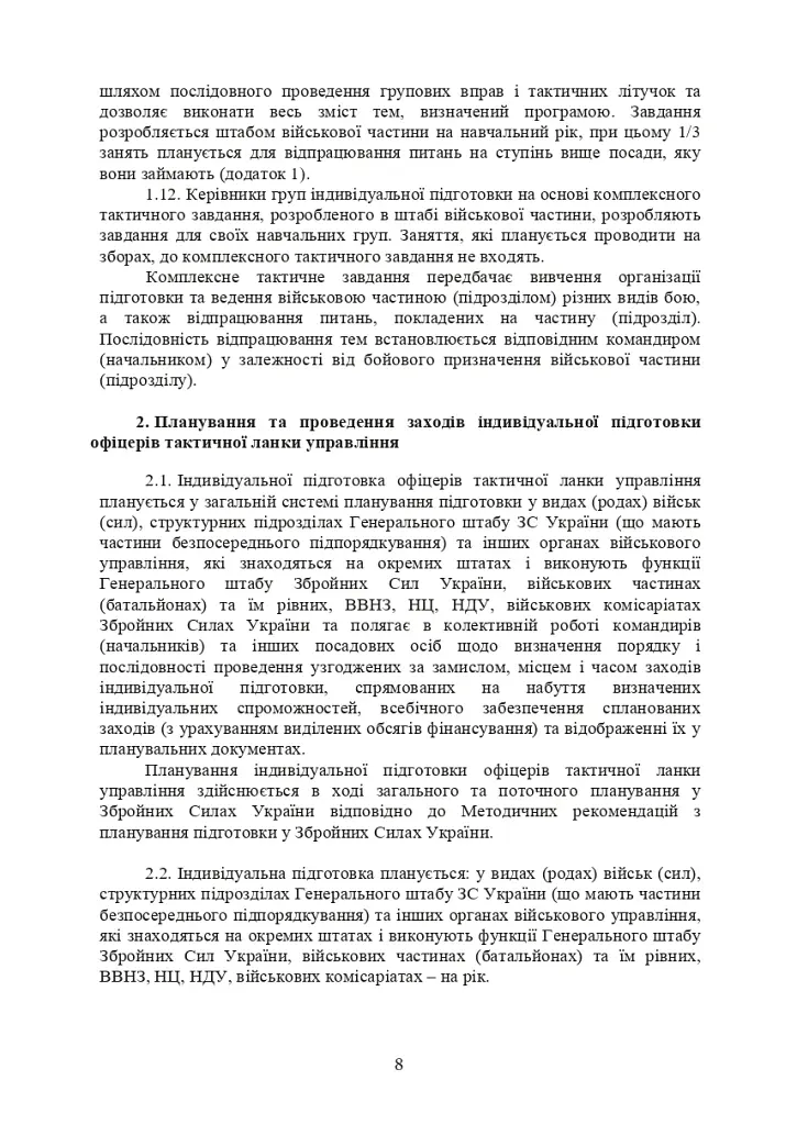 Програма індивідуальної підготовки офіцерів тактичної ланки управління Збройних Сил України - фото 7