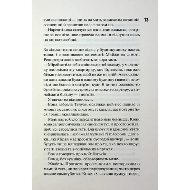 Книга Довіра - Пенелопа Дуглас КСД (9786171517356) - фото 8