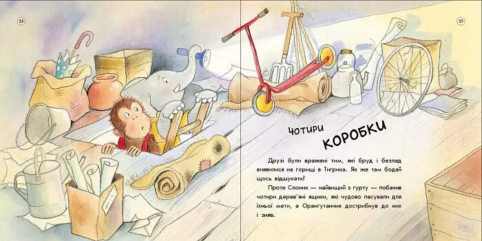 Цікавинки про дорослішання. Як Тигрик учився сортувати - Елісинда Кастел (А1366004У) - фото 4