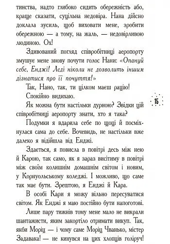 Корнуольський коледж. Кому може довіритися Кара Вінтер? - Аніка Харпер (Ч708002У) - фото 6