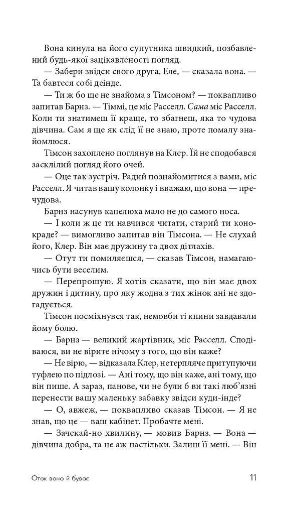 Отак воно й буває - фото 4