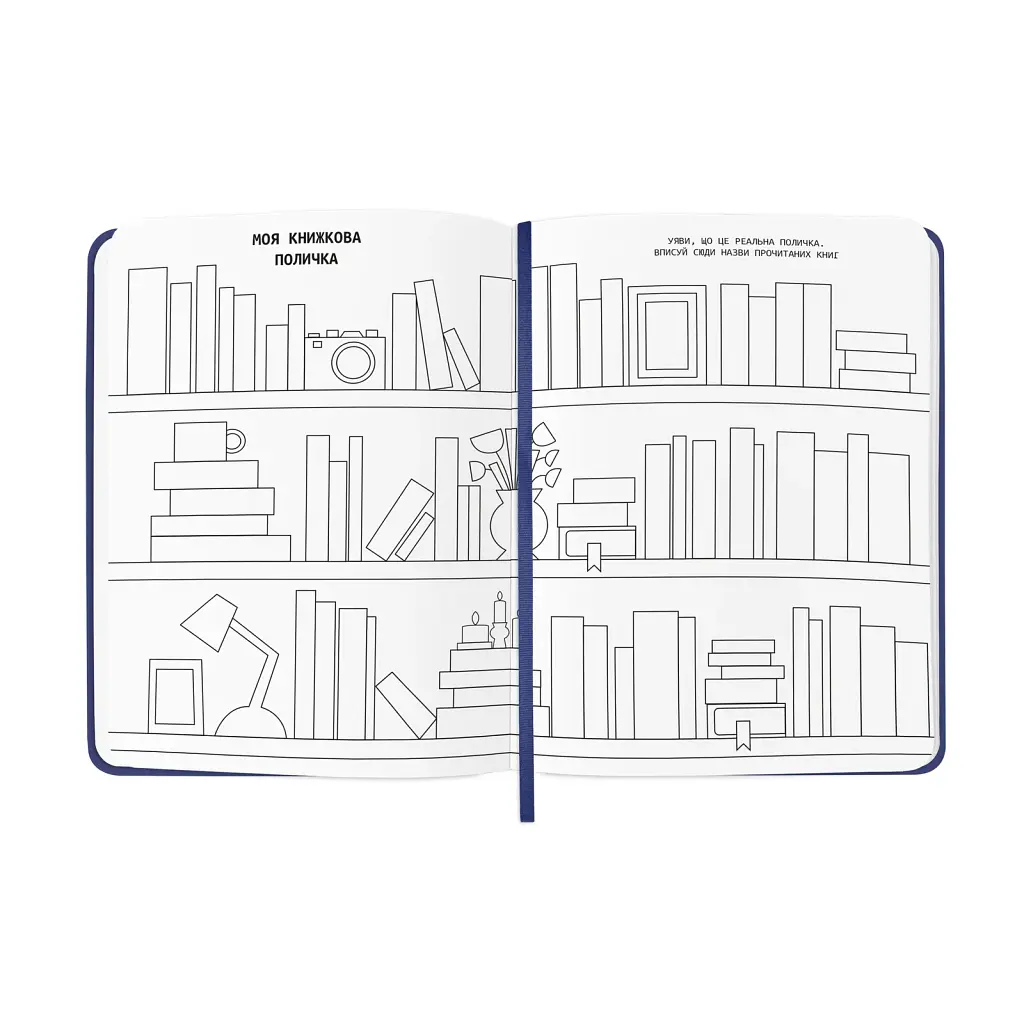 Щоденник читацький «Read different» синій - фото 11