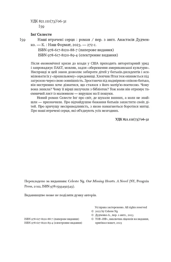 Наші втрачені серця - Селесте Інґ - фото 7