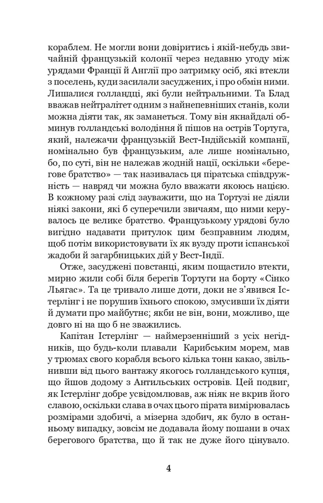 Хроніка капітана Блада - фото 3