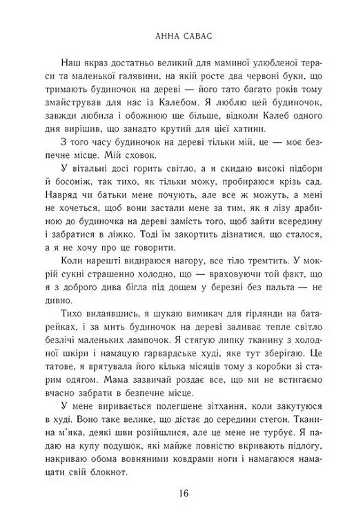 Тримай мене. Новоанглійська балетна школа - фото 8